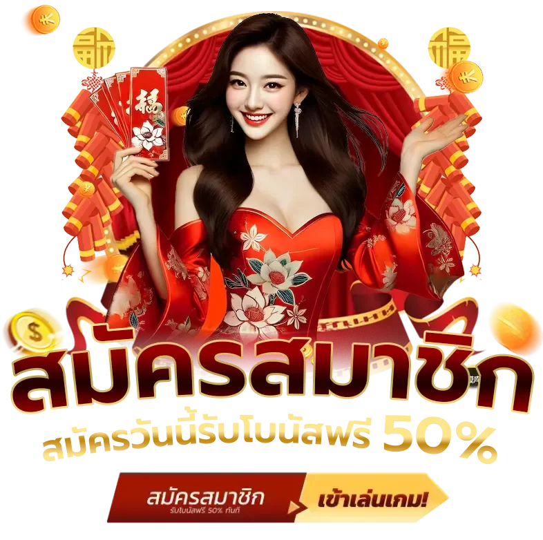 หน้าสมัครสมาชิก JACKPOTNAJA ฟรี รับโบนัสทันที