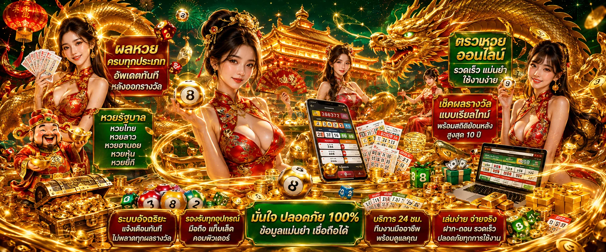 หน้าตรวจผลหวยสดวันนี้บน JACKPOTNAJA